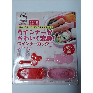 全新 Hello Kitty 造型熱狗壓模組 蔬菜壓模 便當模具 DIY模具 (2入)