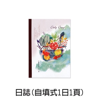 珠友 NB-25371 A5/25K 萬用日誌/手札/手帳(自填式方格1日1頁) 好好逛文具小舖