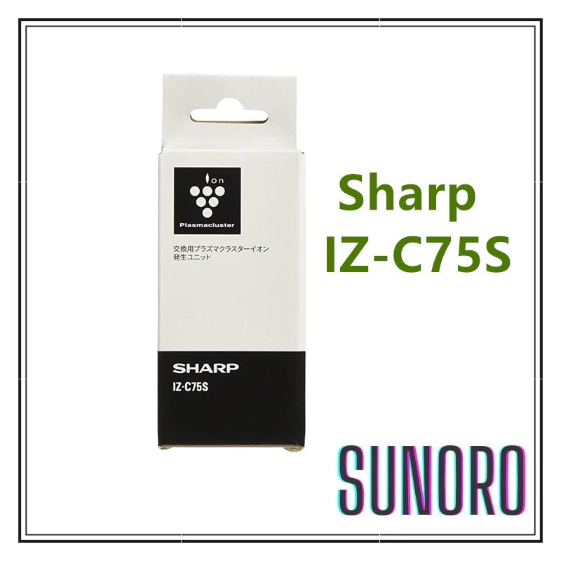 日本直送 SHARP 夏普原廠 離子產生器 負離子產生器 IZ-C75S 適用多種機型