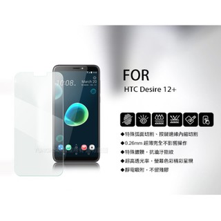 Xmart for HTC Desire 12 +薄型 9H 玻璃保護貼-非滿版