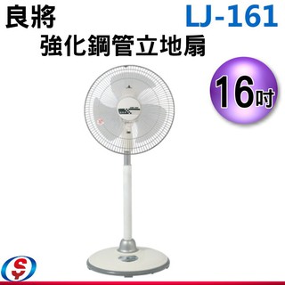 良將16吋強化金屬管立扇 LJ-161