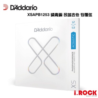 Daddario XS 1253 民謠 吉他 磷青銅 包膜弦【i.ROCK 愛樂客樂器】紅銅