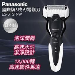 【父親節禮物 最佳首選】88節禮物 Panasonic ES-ST2R-W(白) 國際牌 日製 三刀頭 電鬍刀