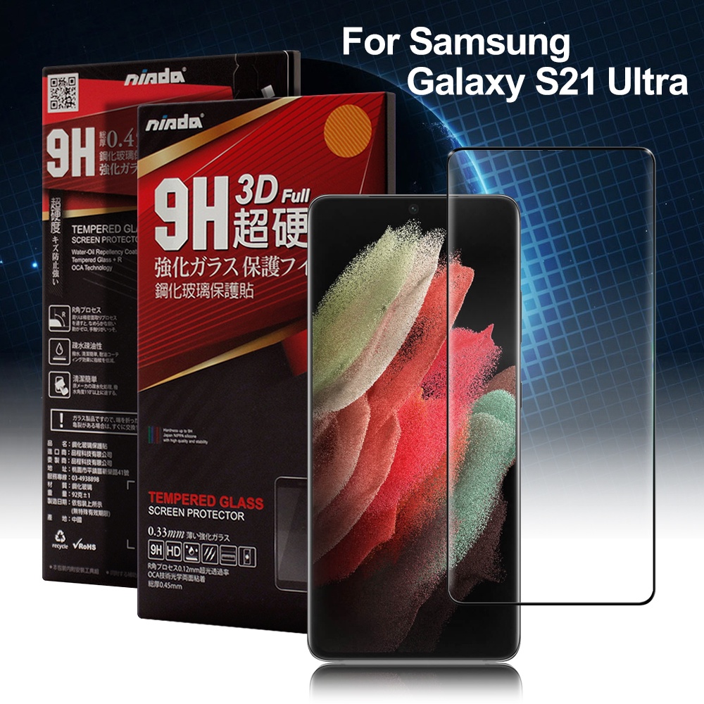 NISDA for 三星 Samsung Galaxy S21 Ultra 滿版3D全膠滿版鋼化玻璃貼-黑