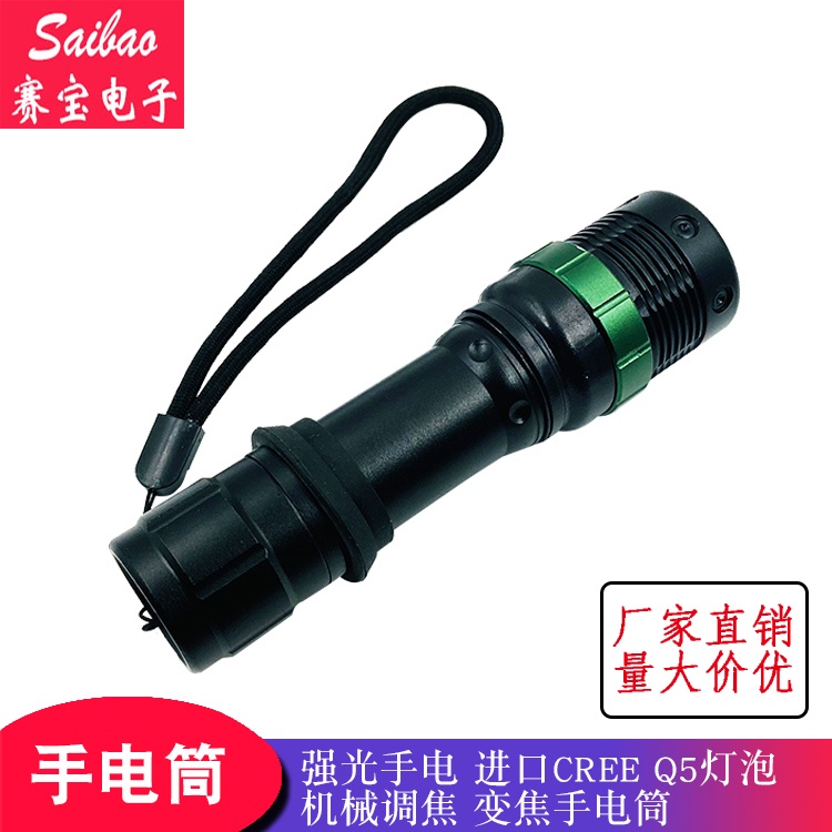 （量大價優）強光手電 進口CREE Q5燈泡 機械調焦 變焦手電筒  S