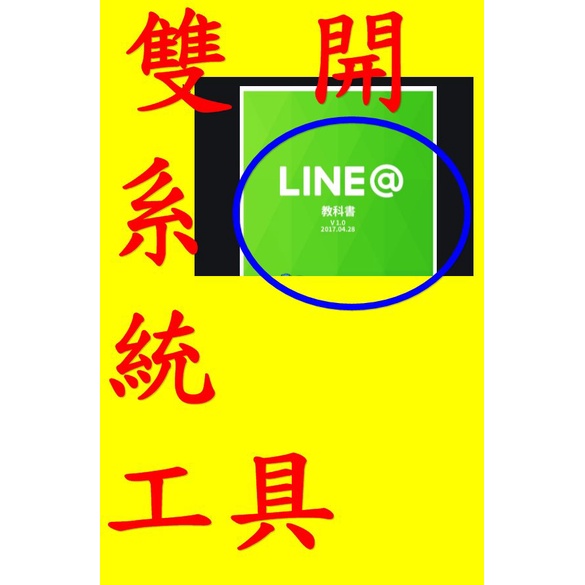 LINE@雙開營銷工具主機一台 line@雙號登入裝置工具 #雙開工具#雙開帳號
