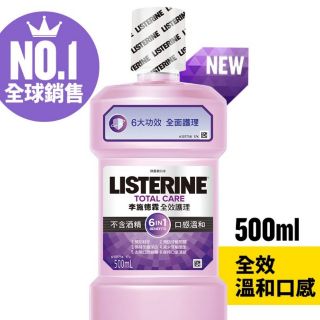 李施德霖全效護理漱口水500ml（無酒精配方）