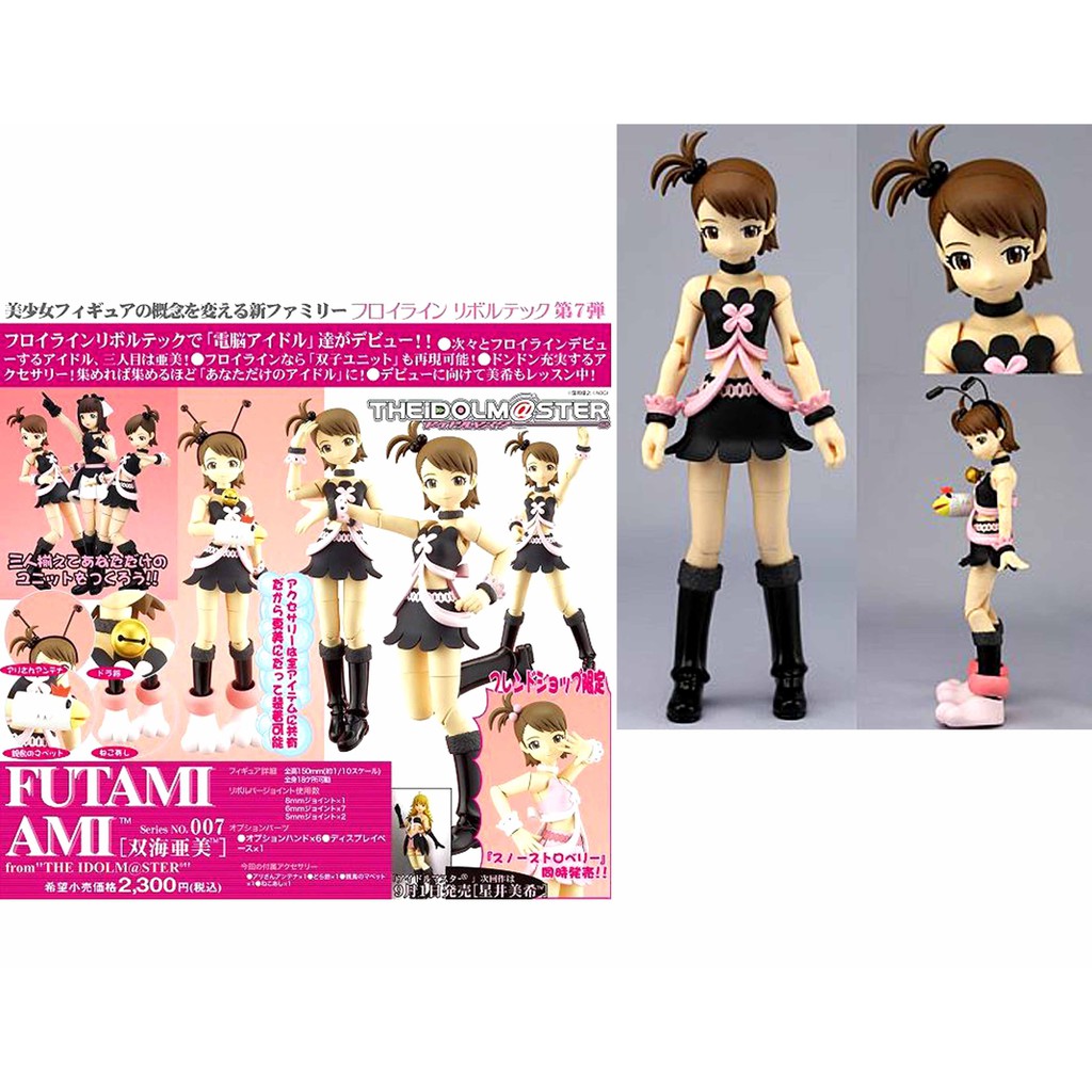 2FH-2 ： 山口 007 THE IDOLMASTER 双海 亞美 偶像大師 FUTAMI AMI　富貴玩具店