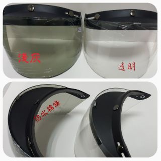 【東馬小舖】(含防水條) 抗UV鏡片 快速出貨 台灣製造 透明鏡片 長鏡片 安全帽鏡片 護目鏡 泡泡鏡片 太空鏡片