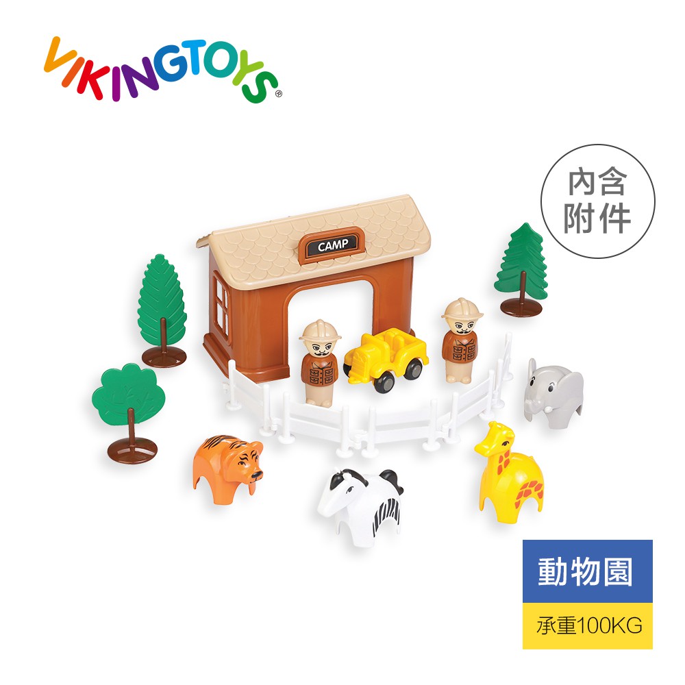 瑞典Viking toys維京玩具-野外動物園 兒童玩具 現貨 模型 幼兒玩具