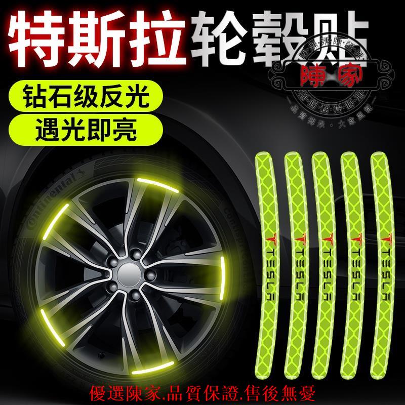 特斯拉🔥Tesla汽車輪轂反光貼🔥輪胎改裝警示貼🔥Model🔥3 Model🔥X Model🔥Y S輪-