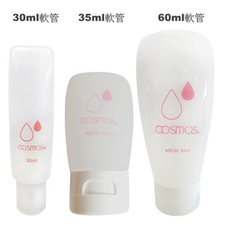 軟管 30ml/35ml/60ml 分裝瓶 空瓶 塑膠瓶