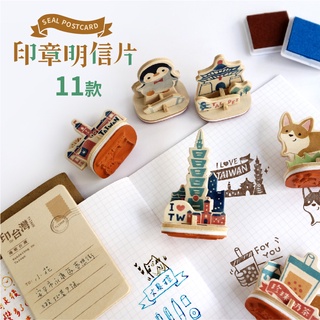 【猴子設計】印章明信片-小吃動物系列｜共11款｜DIY木製拼圖玩具 印章手帳 創意明信片