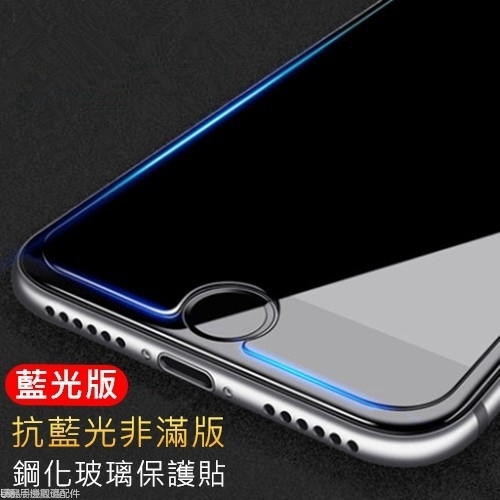 抗藍光玻璃貼 藍光玻璃保護貼 適用iPhone11 Pro Max XR XS X iPhone8 Plus i8 i7