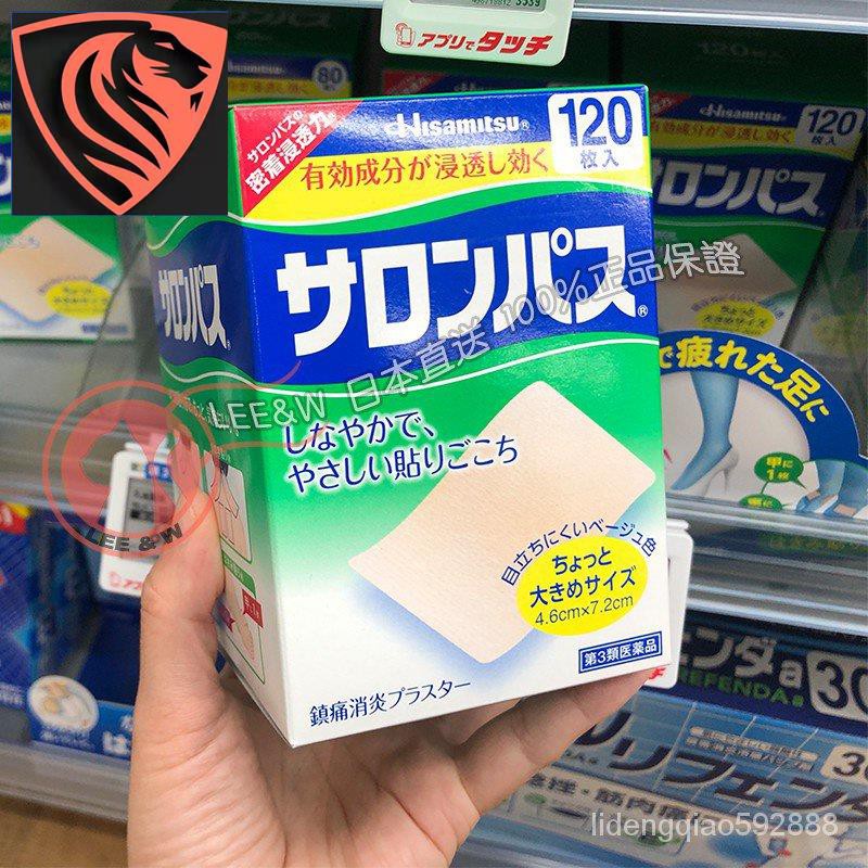 日本直送hisamitsu 撒隆巴斯久光貼鎮痛貼頸椎腰痛貼貼布40 80 120 140 240 代購代買o 蝦皮購物