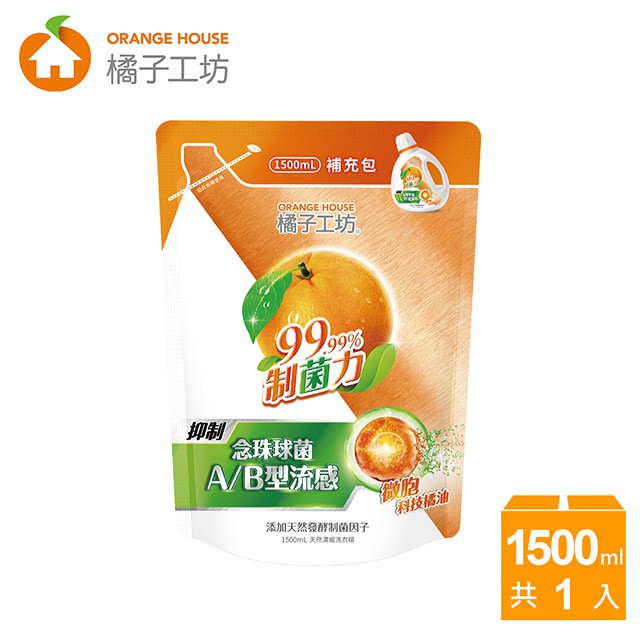 【車良品】橘子工坊天然濃縮洗衣精-制菌力1500ml(補充包)