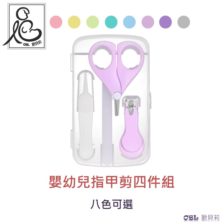嬰幼兒指甲剪四件組 寶寶用 指甲剪 安全剪刀 鼻屎夾 安全鑷子 清潔鑷子 兒童指甲刀清潔鑷子 銼刀磨指甲器《OBL歐貝》