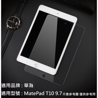 HUAWEI 華為 MatePad T10 T10S 9H 滿版 鋼化膜 玻璃膜 玻璃貼 防爆 鋼化玻璃 保護貼 配件