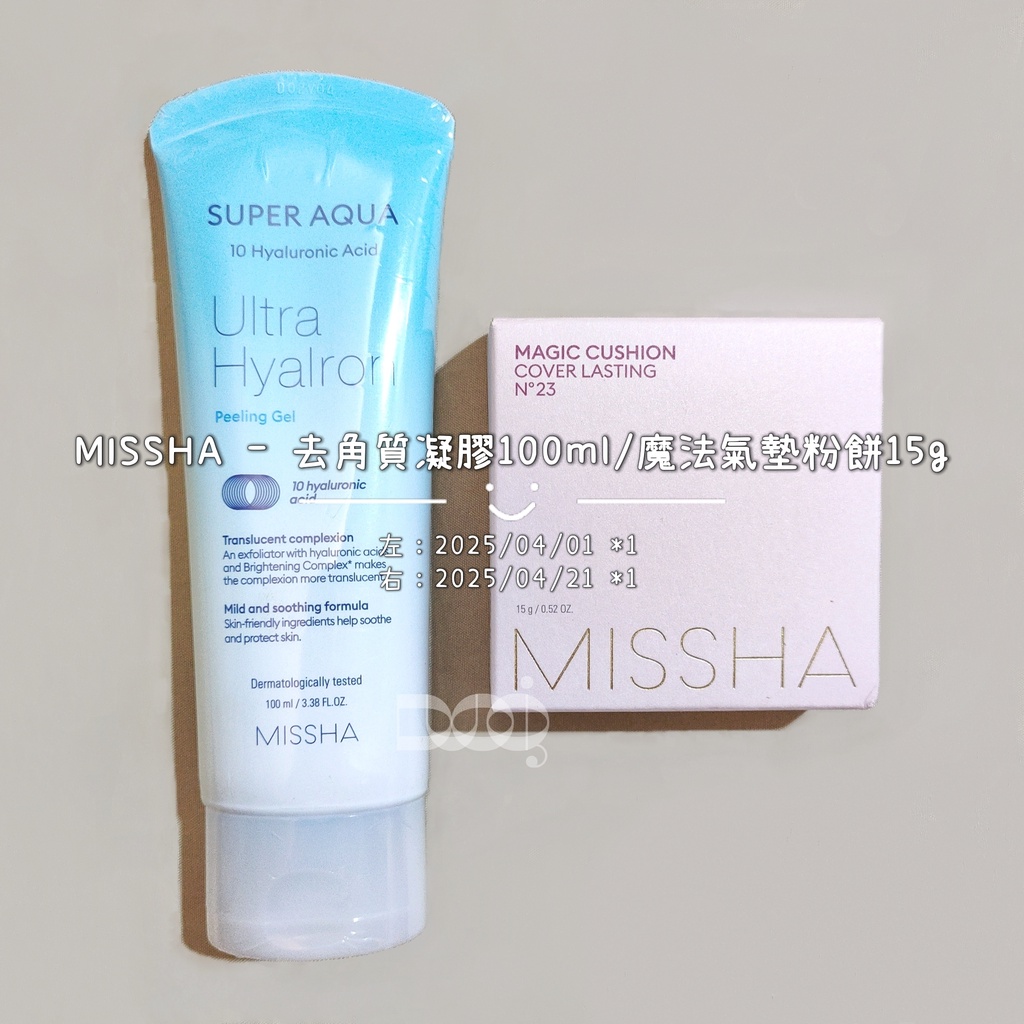 🌟正韓&amp;關注95折🌟MISSHA 去角質凝膠 / 魔法氣墊粉餅SPF50+ PA+++ 23號 持久 控油 韓國貨 清潔