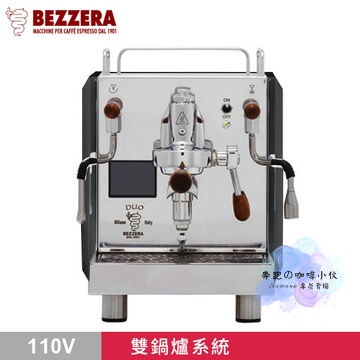 BEZZERA R Duo MN 雙鍋半自動咖啡機 亞光黑色 手控 110V 咖啡機 貝拉澤 雙PID溫控 咖啡 液晶屏