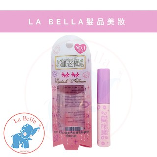 *La Bella shop* 超長效假睫毛黏著劑 睫毛膠 假睫毛膠 超長效假睫毛黏著劑 白膠 6ml 雙眼皮 睫老闆