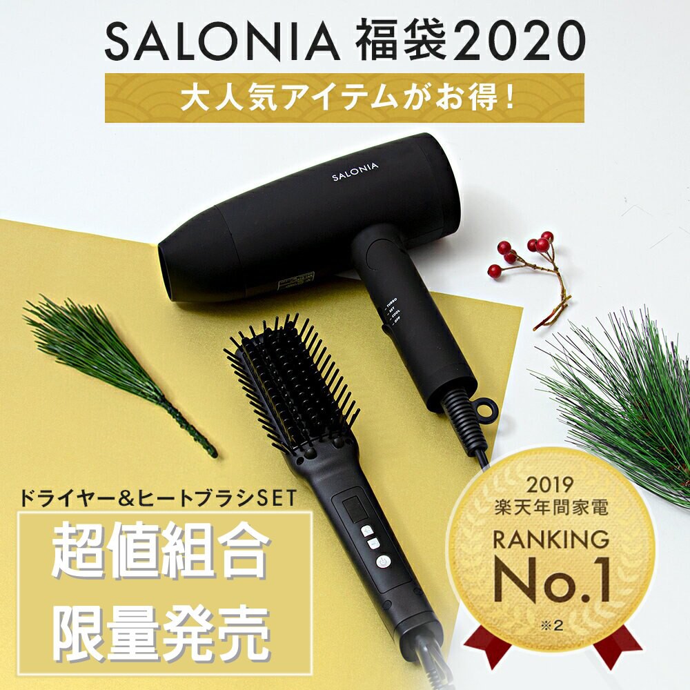 預購-日本 SALONIA 大風量吹風機 平板夾 電熱梳 電捲棒 多款組合福袋 限量販售