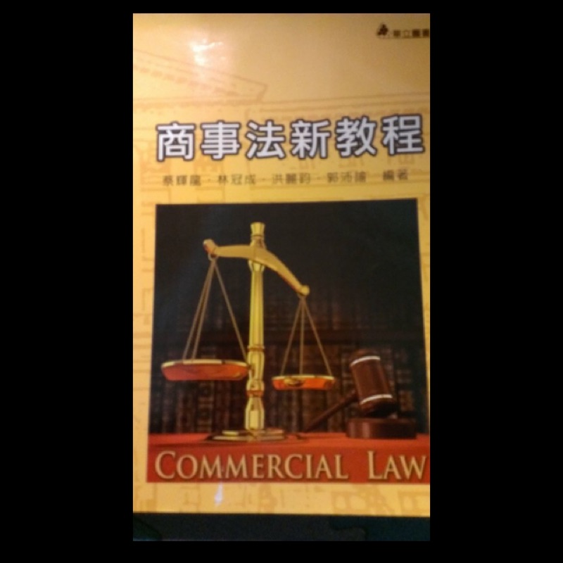 《商事法新教程》ISBN:9577843492│華立圖書│蔡輝龍、林