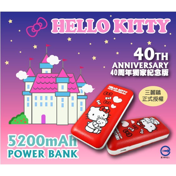 HELLO KITTY行動電源5200mAh(40周年紀念版)