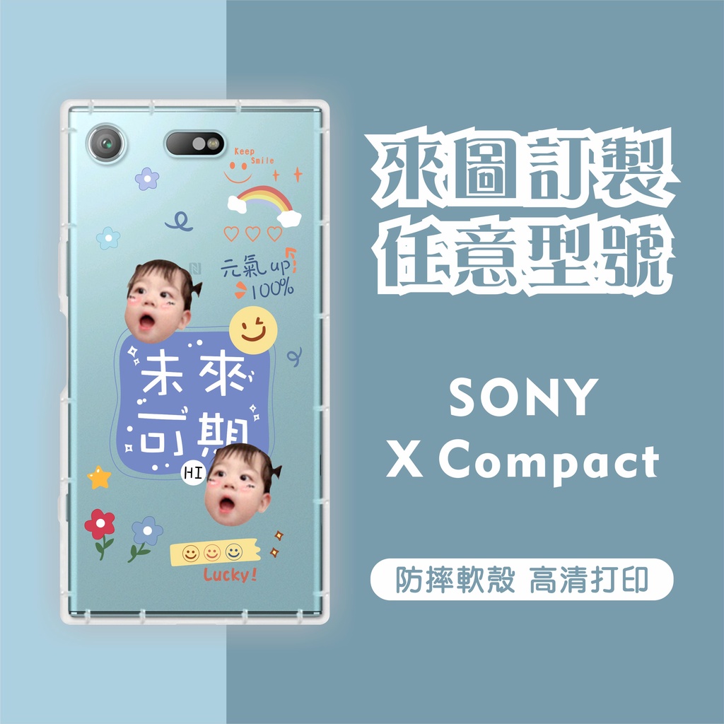 [台灣現貨] Sony Xperia X 客製化手機殼SONY XP客製化空壓殼 X Compact訂製手機殼 來圖製作