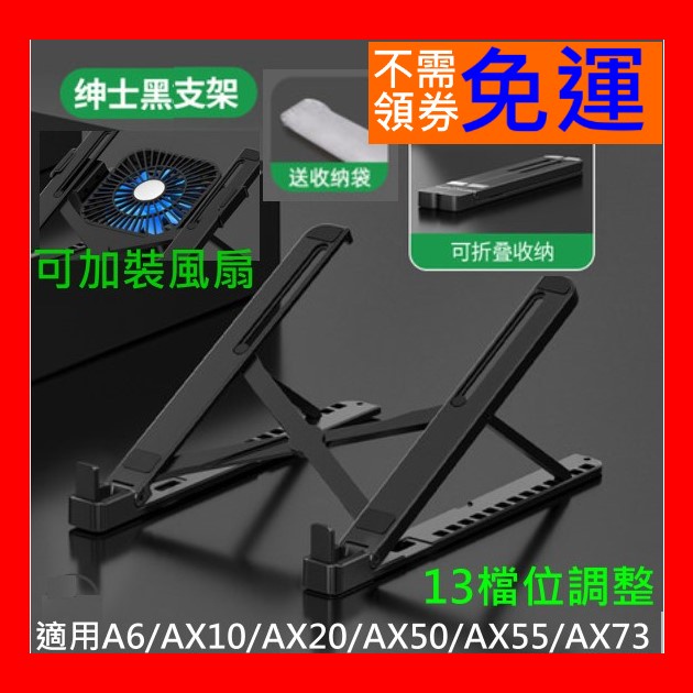 【全新 可加風扇】WIFI分享器支撐立架適用TP-LINK A6 AX10 A6 AX20 AX50 AX55 AX73