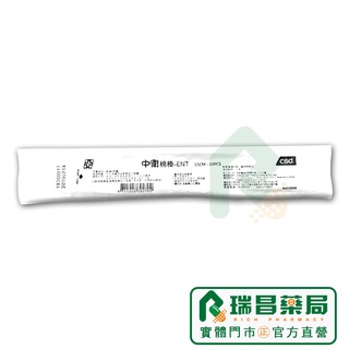 中衛滅菌棉棒10個 15cm ENT棉棒【瑞昌藥局】001649