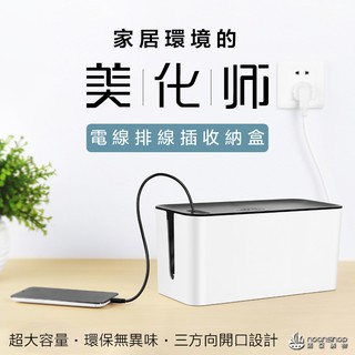 綠聯 電線 收納盒 理線盒 插座電線 收納器 整理盒 電腦線 電源集線盒 整齊收納防兒童觸碰