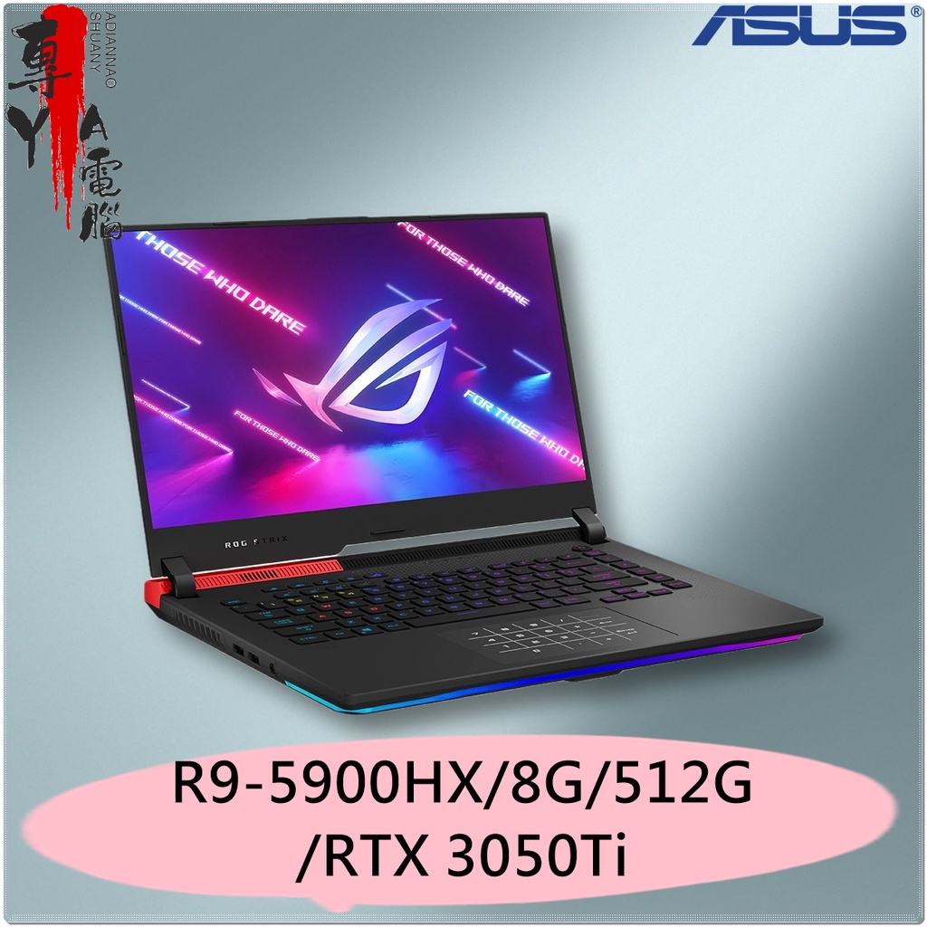 《專YA電腦》華碩 G513QE-0031C5900HX 潮魂黑 (全新品) G513QE G513 ASUS