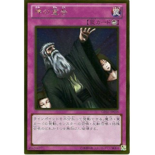 遊戲王 GS02-JP018 神的宣告 (黃金)