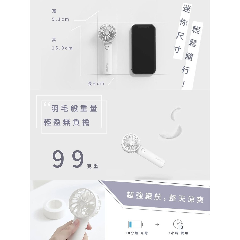 【BLUEFEEL】USB韓國極輕手持強力小風扇(白色)