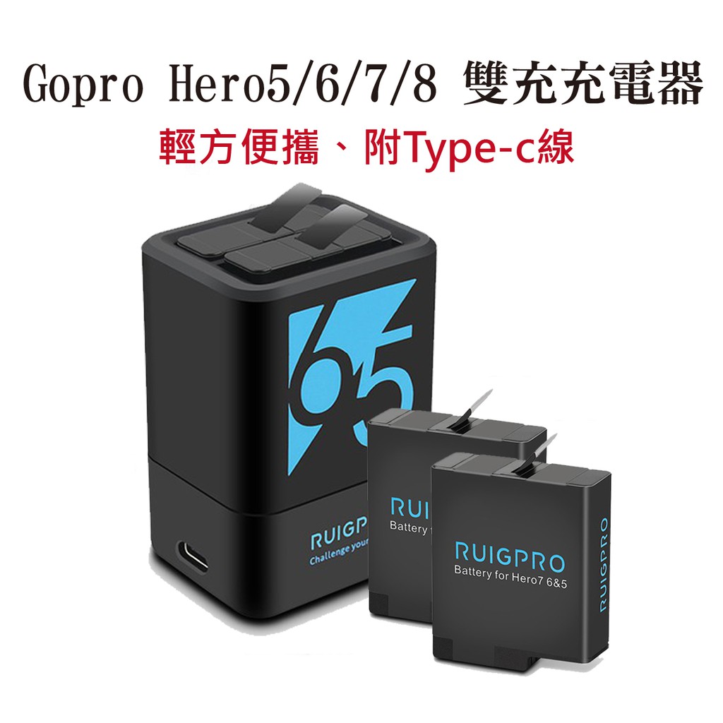 睿谷雙充電池充電器 充電座適用gopro Hero 5 6 7 8 附type C線 蝦皮購物