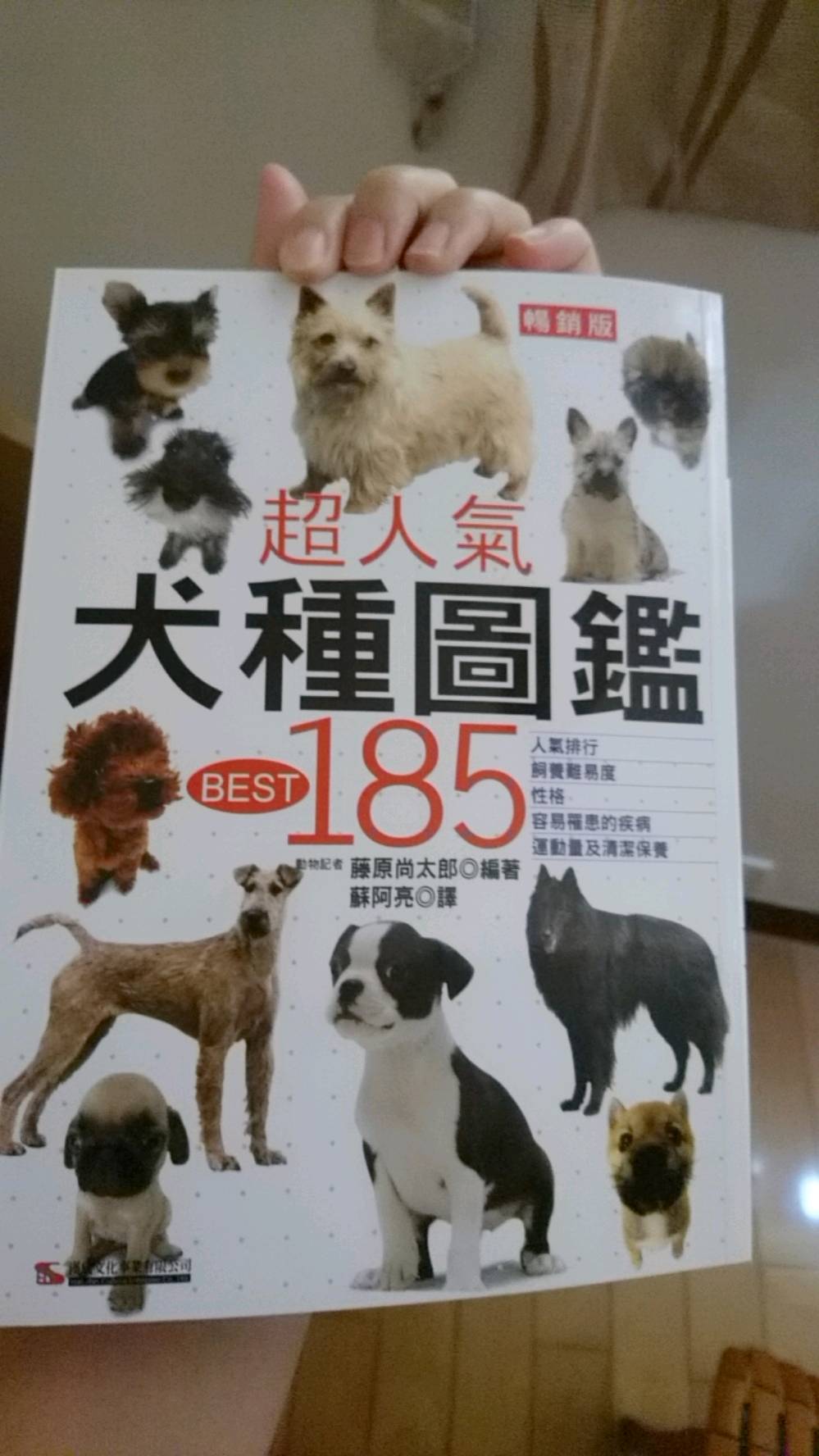 超人氣犬種圖鑑best 185 暢銷版 蝦皮購物
