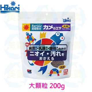 美賣 高夠力 Hikari 81926 烏龜 飼育教材 L 大顆粒 200g 善玉菌 飼料 澤龜飼料 水龜 浮水性