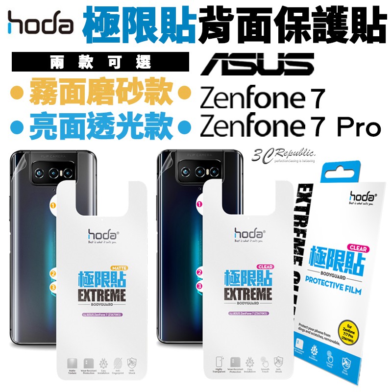 hoda 極限貼 背貼 背面 保護貼 透明貼 機身 保護貼 亮面 霧面 適用於ASUS ZenFone 7 7 Pro