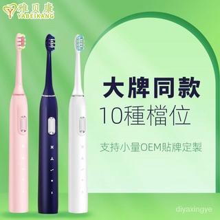 【現貨熱賣】雅貝康電動牙刷 男女情侶套裝牙刷超聲波震動智能電動牙刷批髮 OIGO
