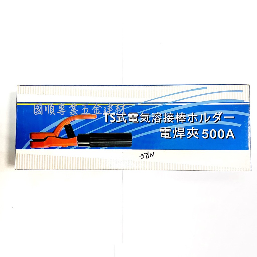 (NRE) 電焊夾#500A#日本工業規格