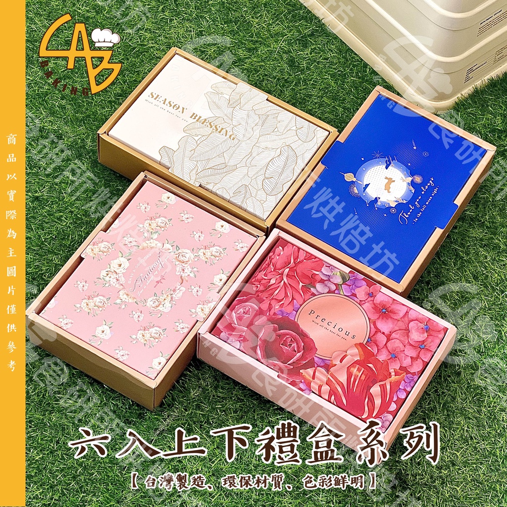伊蓮娜  6入月餅盒 台灣製造 大豆油墨認證 粉紅色 蛋黃酥盒 綠豆椪 年節禮盒 鳳梨酥盒 中秋節禮盒 餅乾包裝盒 包裝