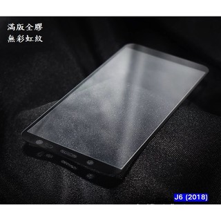 三星 J4 J6 J8 2018 適用 滿版玻璃貼 鋼化玻璃 保護貼
