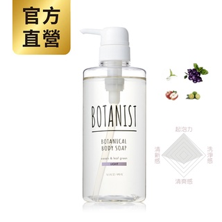 BOTANIST 植物性沐浴乳(清爽型) 黑醋栗&綠葉