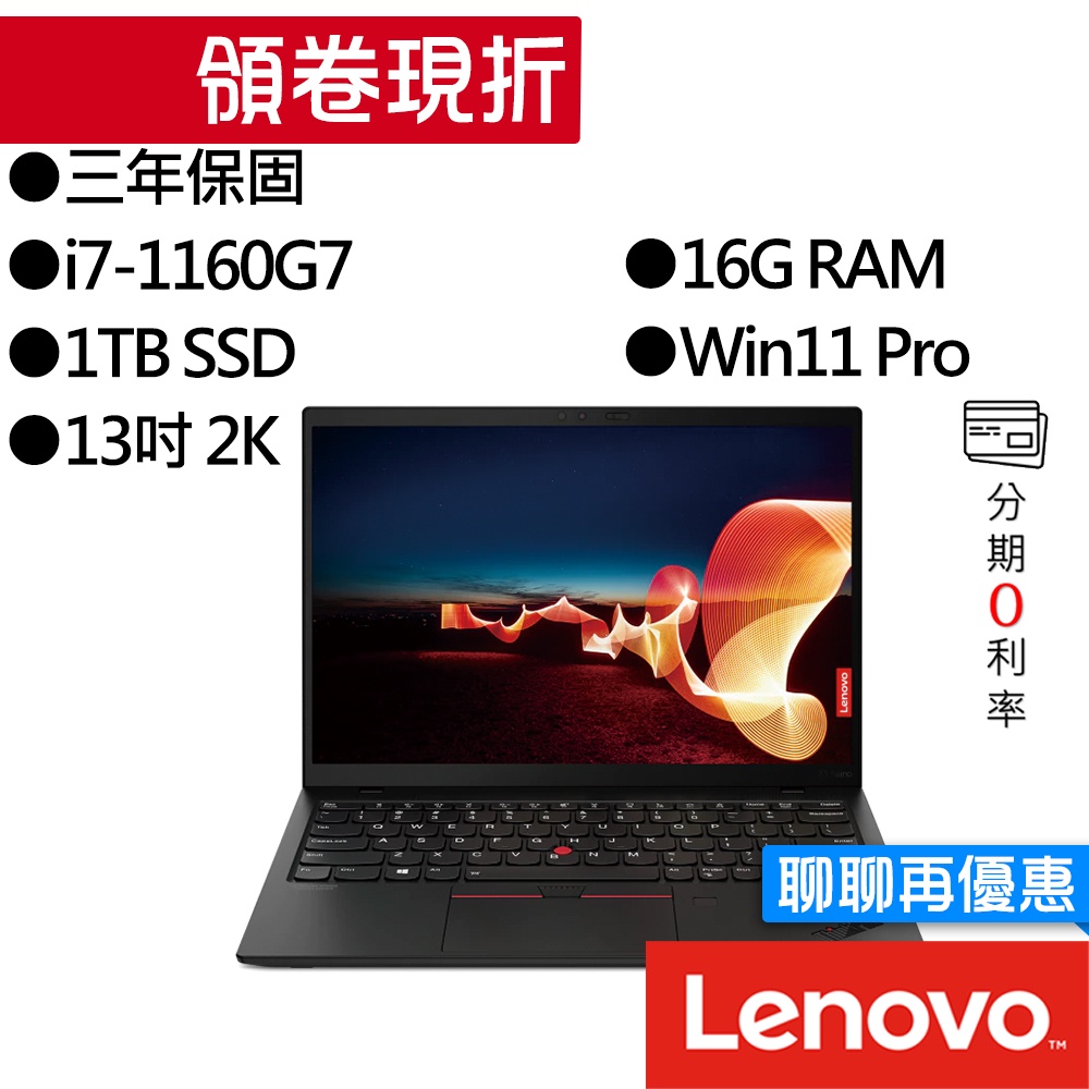 Lenovo聯想  Thinkpad-X1-Nano i7 13吋 商務筆【EVO認證】