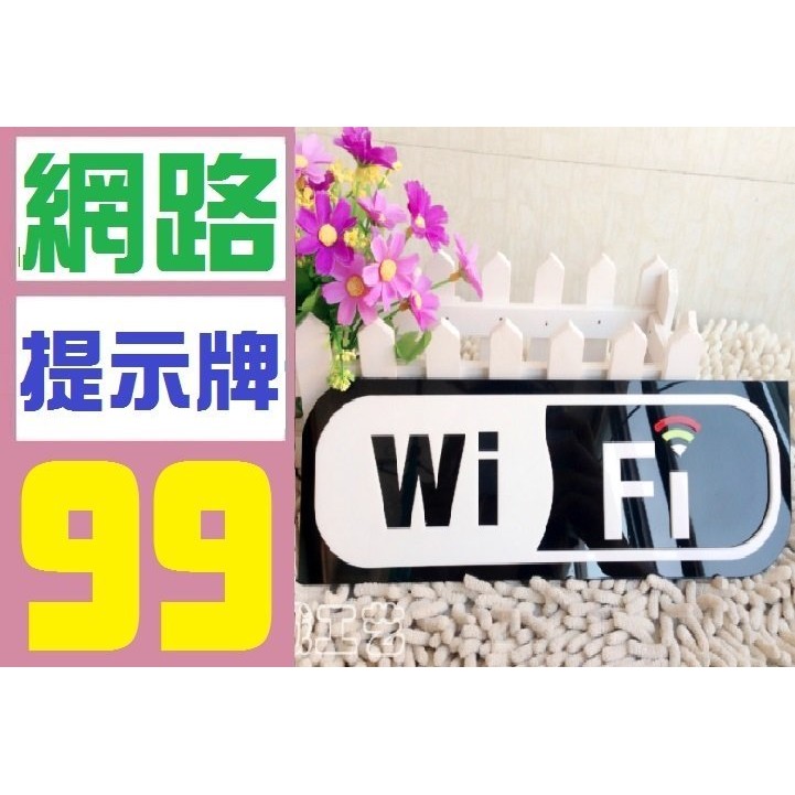 【三峽好吉市】WIFI 無線網路 告示牌 警示牌 酒店 飯店 民宿 裝飾 提醒 行李架 防滑墊