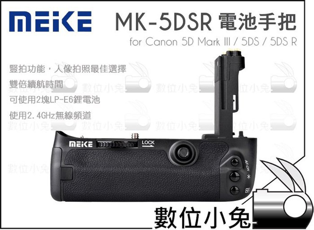 數位小兔【MEIKE MK-5DSR 電池手把 遙控器】5D3 Mark III 垂直手把 Canon 5DS R