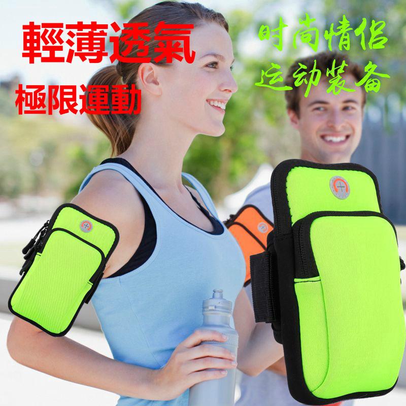 跑步手機臂包運動臂套男女通用手腕包蘋果vivo華為OPPO 通用支援6吋手機 運動 手機隨身包 運動臂包