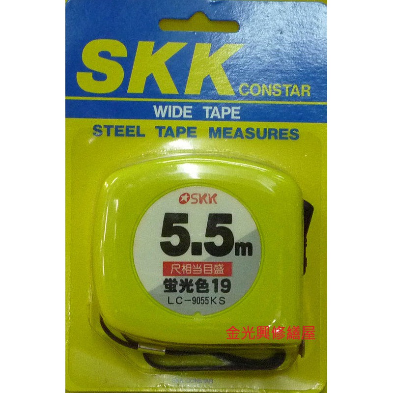 ~金光興修繕屋~ 全新 SKK 日本製 捲尺 台尺/公分 5.5m*19mm 7.5M*25mm