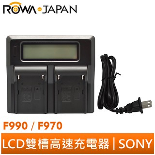 【ROWA 樂華】 FOR SONY F990 F970 LCD 雙槽 高速 電池 充電器 一次充兩顆 雙充 高速雙充